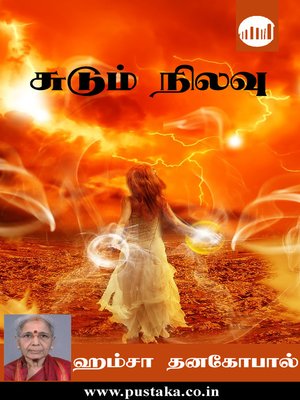 cover image of Sudum Nilavu